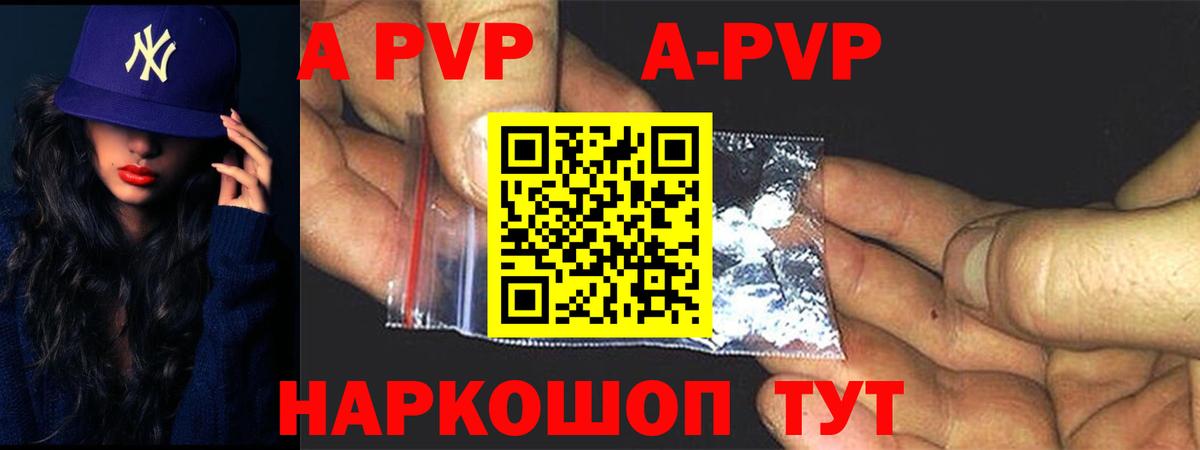 Alpha PVP Соль  А ПВП Crystall  Вход с VPN  Alpha PVP  Alpha PVP крисы CK  Владивосток 
