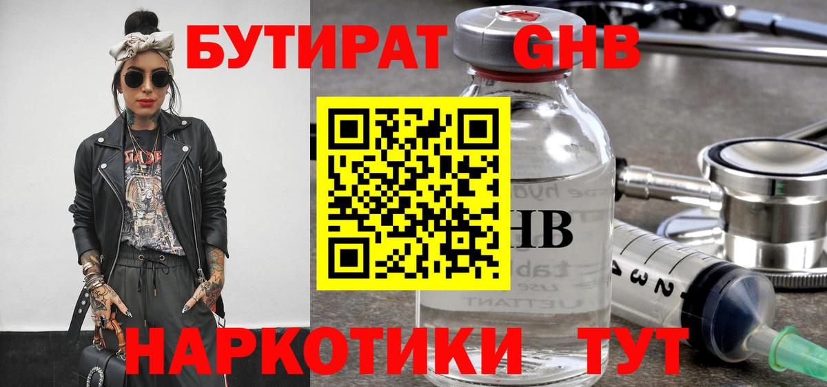 Бутират 99%  Вход с VPN  Владивосток 