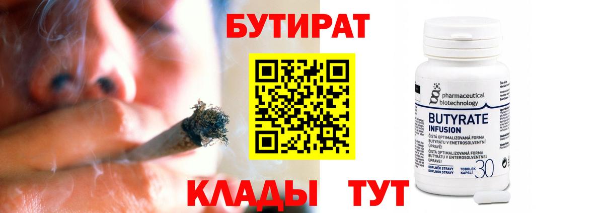 БУТИРАТ вода Владивосток