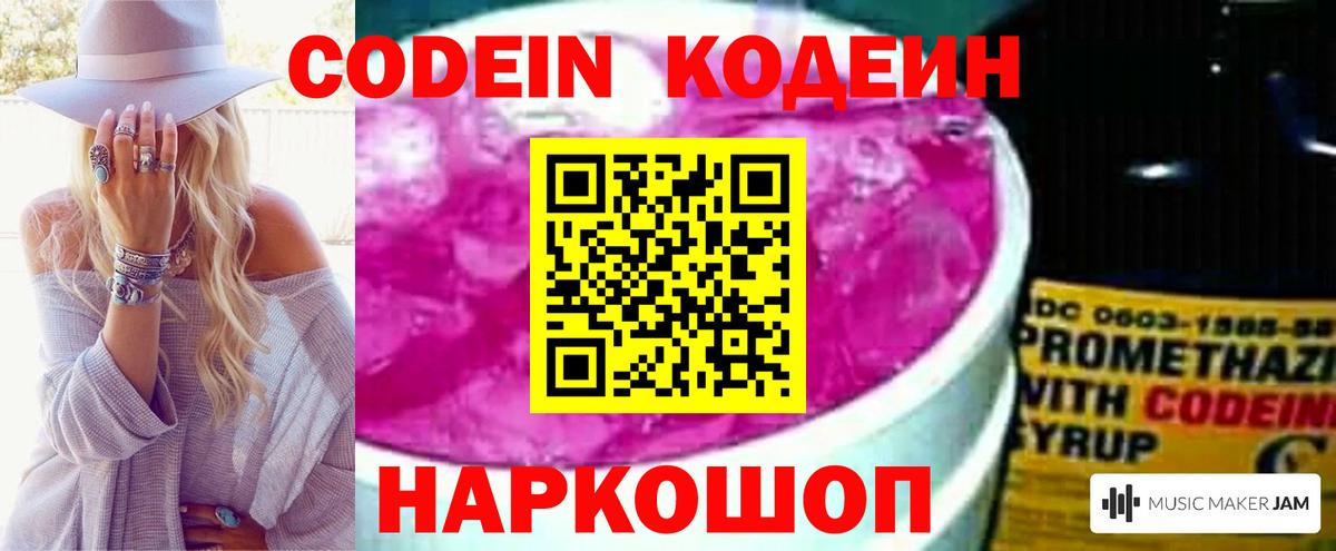 Кодеин напиток Lean (лин) Владивосток