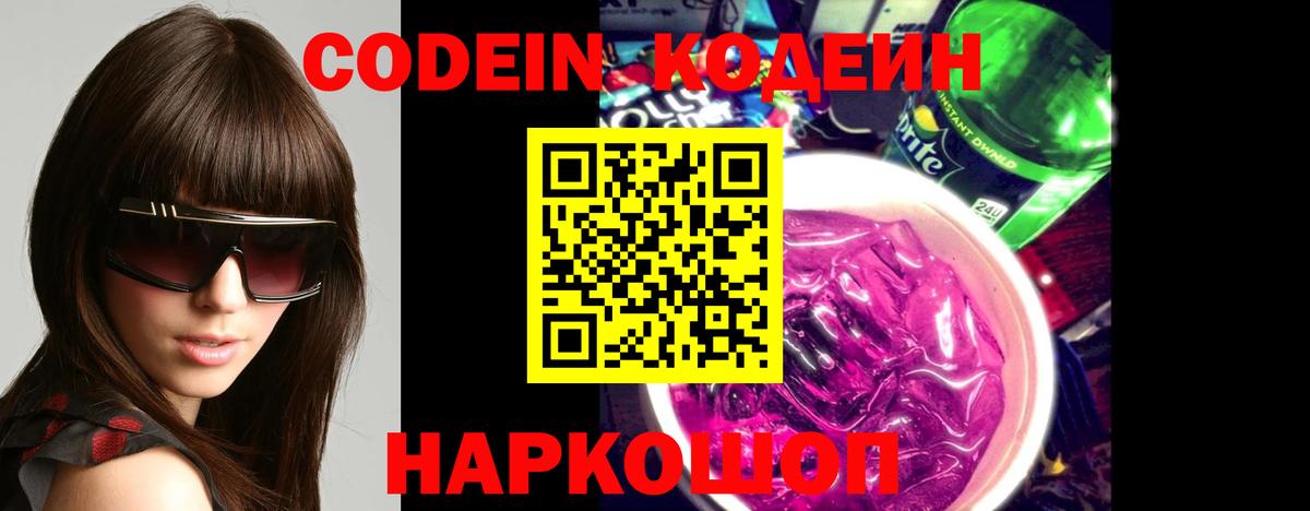 Кодеиновый сироп Lean напиток Lean (лин)  Вход с VPN  Владивосток  Кодеиновый сироп Lean Purple Drank 