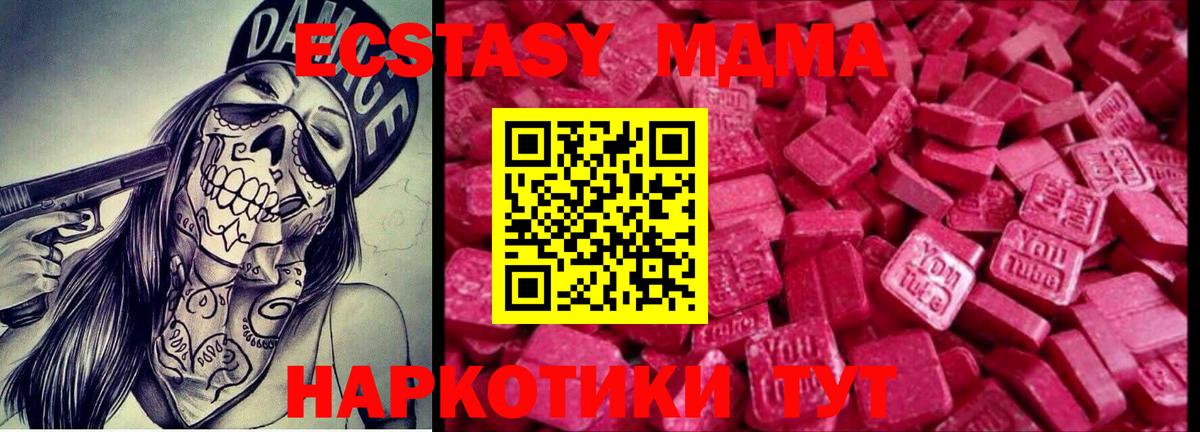 Ecstasy 280 MDMA Владивосток