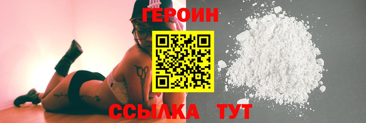 Владивосток  ГЕРОИН гречка  Вход с VPN 