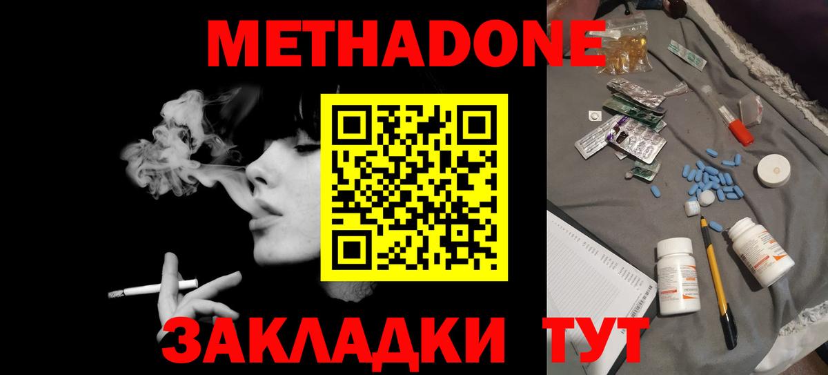 МЕТАДОН methadone  МЕТАДОН VHQ  Вход с VPN  Владивосток 
